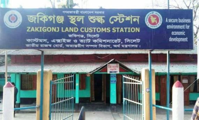 zakiganj-land-customs-station-sylhet-ef7e8fb975497a52445407014b4bb4891733163603.jpg