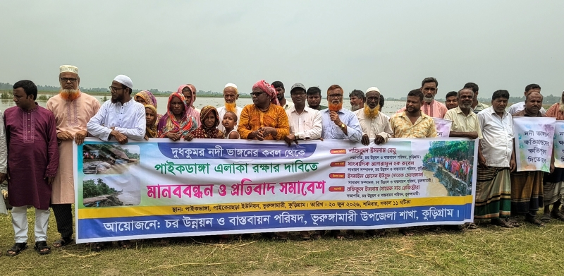 people-staged-a-human-chain-in-bhurungamari-kurigram-demanding-government-action-to-prevent-dudhkumar-river-erision-on-saturday-5867b7c5df4ca4421f0dadb842c0c6231781976677.jpg