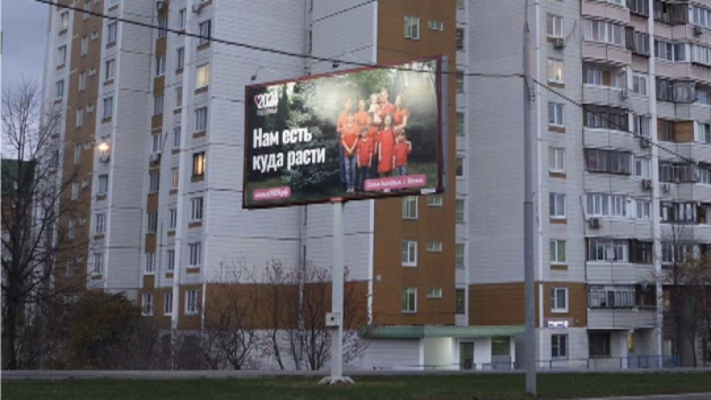 big-families-are-promoted-on-billboards-in-russia-c44209953a7047fdbbe028747769e14c1736220868.png