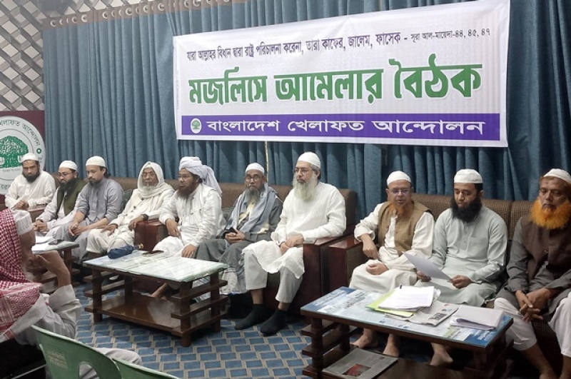 majlid-e-amela-meeting-of-bangladesh-khelafat-andolan-held-on-saturday-12b96c0ac9f02500b3342f25098495951739034993.jpeg