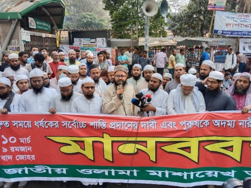 jatiya-ulema-mashayek-aimma-parishad-staged-a-human-chain-in-front-of-the-national-press-club-in-dhaka-on-monday-10-march-2025-fa4ec50ecc3e81b3175cdc9494e434d51741630017.jpg